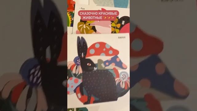 Стикеровая мозаика аппликации Mideer животные смотреть онлайн
