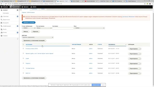 Классификация материалов с помощью таксономии в Drupal 8. Drupal-школа(14)