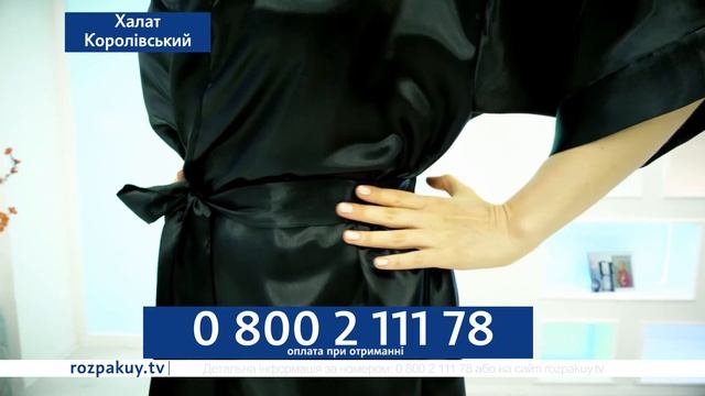 Халат Королівський 0800 2 111 78 смотреть онлайн