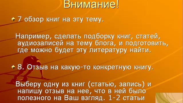 Тренинг по блогу.Шаг 3.О чем писать в блоге.mp4 смотреть онлайн