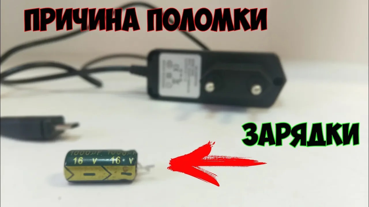 Ремонт зарядки за 5 минут и 25 рублей! Почему блоки питания перестают работать? смотреть онлайн