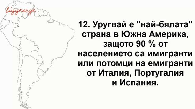 Интересни факти за Уругвай смотреть онлайн