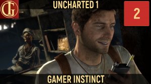 UNCHARTED 1 DRAKE'S FORTUNE - ЧАСТЬ 2 - НЕУЛОВИМЫЙ ДРЕЙК