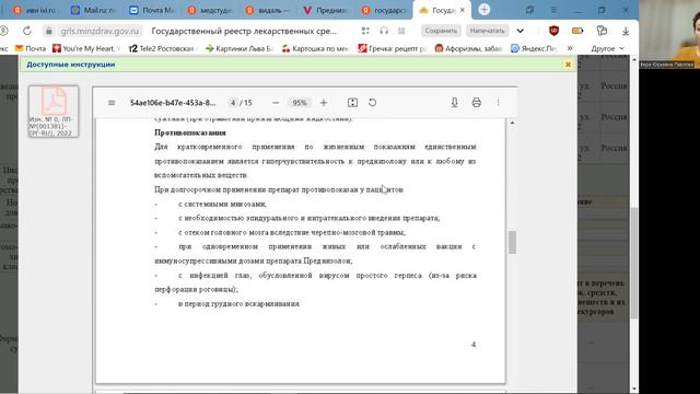 Где взять правильную информацию о лекарственных препаратах. смотреть онлайн