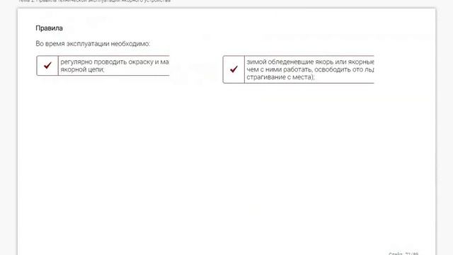 МОМ "Якорное устройство" смотреть онлайн