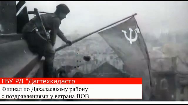 Чествование ветеранов ВОВ в Дахадаевском районе смотреть онлайн