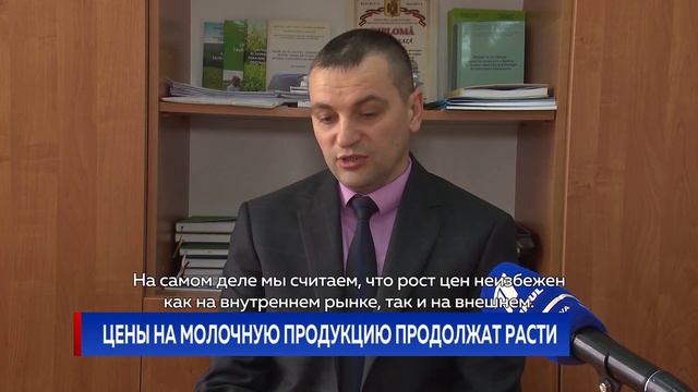 Цены на молочную продукцию продолжат расти смотреть онлайн