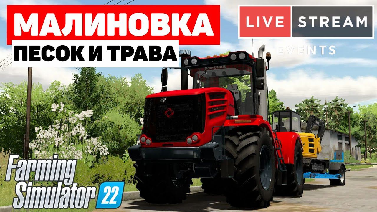 Farming Simulator 22: Малиновка - Лето смотреть онлайн