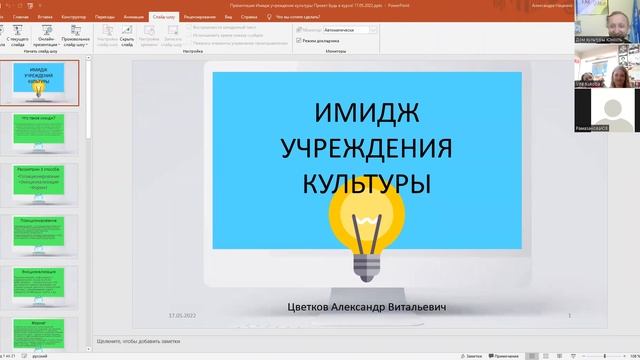 Имидж учреждения культуры смотреть онлайн