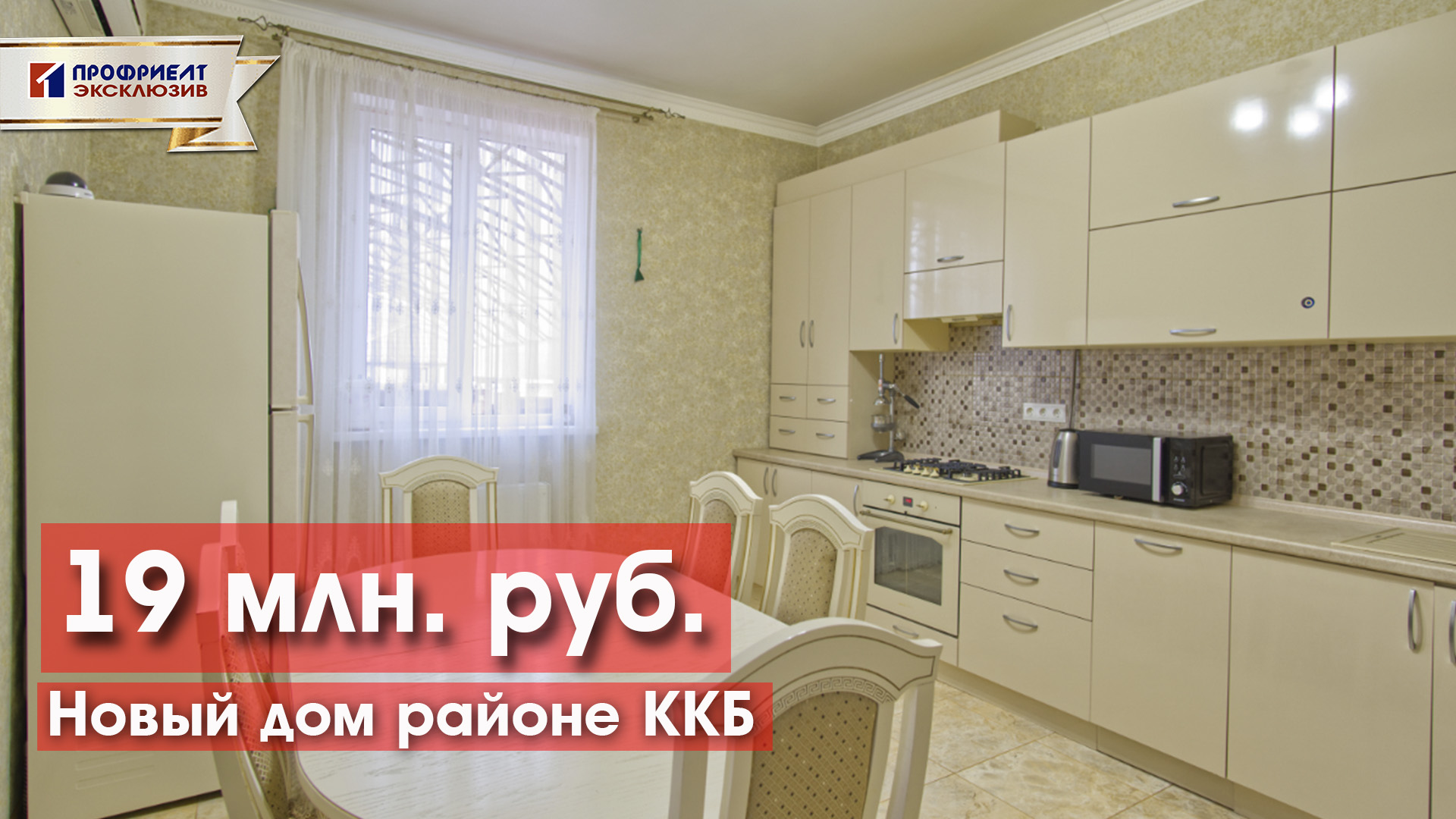 Дом с ремонтом, мебелью в престижном районе ККБ!