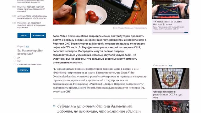 ZOOM уходит из России смотреть онлайн