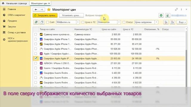 Работа с модулем «Мониторинг цен» смотреть онлайн