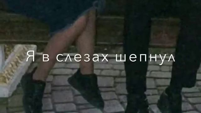 Я спросил тебя ,что делать без тебя?💔 смотреть онлайн