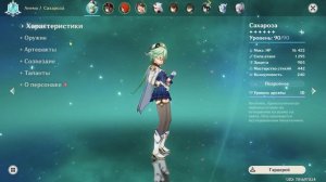 Актуальный Гайд на Сахарозу - Поддержка + Залив Мс. в Genshin Impact