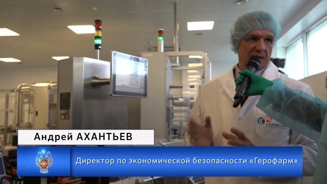 Росздравнадзор совместно с ФНС и компанией «ГЕРОФАРМ» провели пресс-тур смотреть онлайн