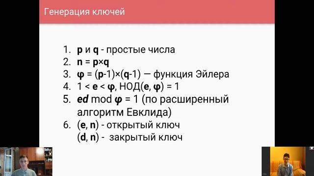 Криптография. Урок 2: Алгоритм RSA смотреть онлайн