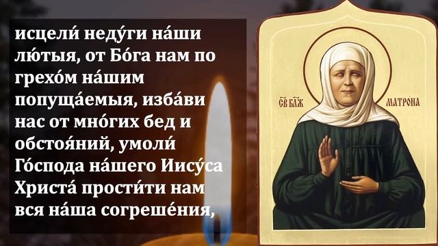 ВКЛЮЧИ И ПОПРОСИ ПОМОЩИ У СВЯТОЙ МАТРОНЫ!Сильная Молитва Матроне Московской в День Матроны смотреть онлайн