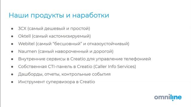 Практика интеграции телефонии с Creatio смотреть онлайн