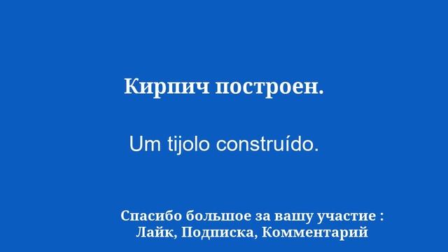 Решение для быстрого изучения португальского языка смотреть онлайн