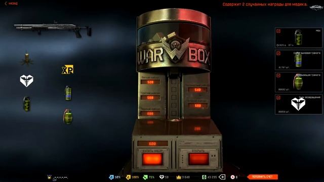 Warface ☛ Выбиваю оружия из коробок удачи за Варбаксы смотреть онлайн