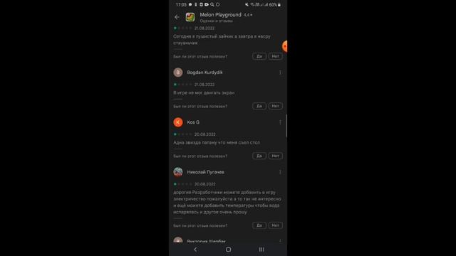 Тупые отзывы по Melon Playground смотреть онлайн