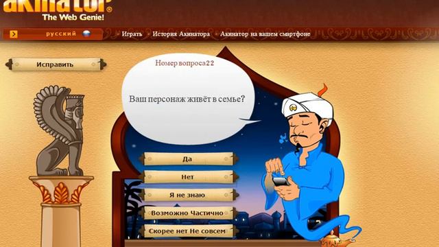 атгадаваю сансов в акинаторе смотреть онлайн