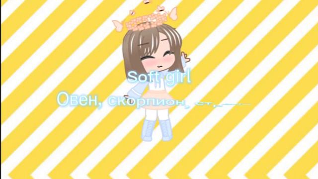 Какая ты по ЗЗ?🌼||Gacha Club||meme||ЗЗ смотреть онлайн