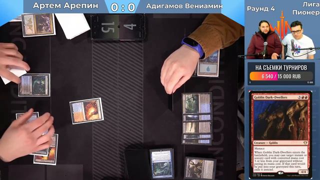 Финал лиги ПИОНЕР из клуба УБЕЖИЩЕ - настоящий MTG картон и комментаторы смотреть онлайн