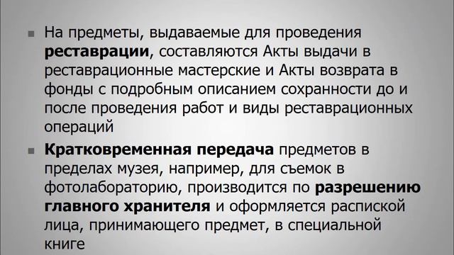 Музей заттарын уақытша сақтауға беру және қабылдау тәртібі. Қорды тексеру. смотреть онлайн