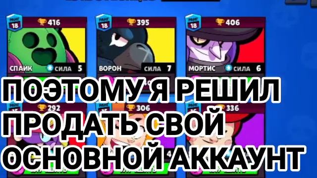 ПРОДАМ АККАУНТ БРАВЛ СТАРС !! 12700 КУБКОВ, 2 ЛЕГИ, 2 МИФИКА, 5 ПЕРСОВ С ПАССИВКАМИ смотреть онлайн