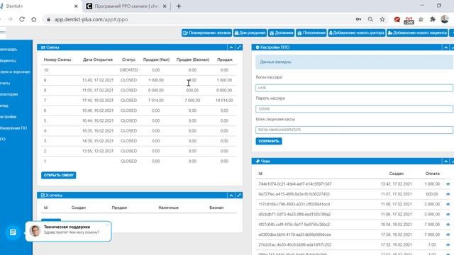 Dentist Plus сделал интеграцию с РРО CheckBOX | Настройка смотреть онлайн