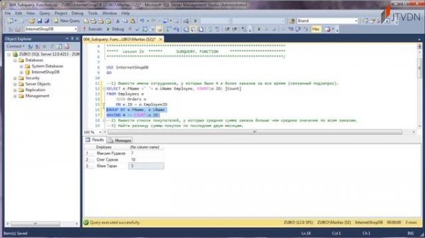 SQL Практикум. Урок 4. Подзапрос. Функция в MS SQL