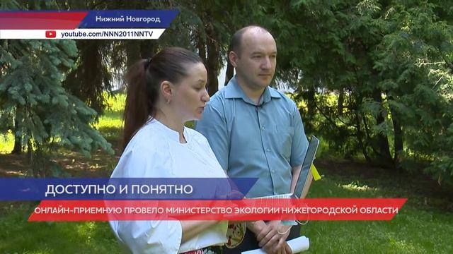 Онлайн-приемную провело Министерство экологии Нижегородской области смотреть онлайн