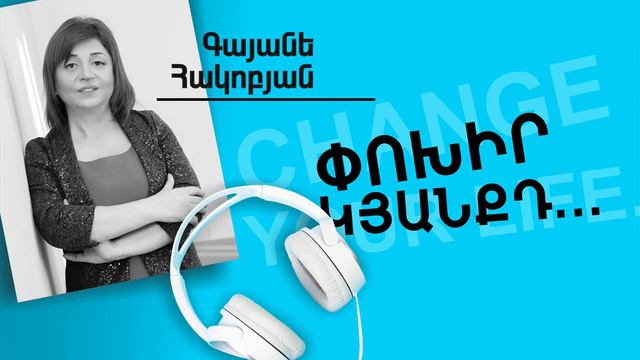 ԴԱՍ 1. ԵՂԻՈՒՍԻ ԽՈՍՔԸ ՀՈԲԻՆ։ ԱՆՀՐԱԺԵՇՏ ՀԱՆԳԱՄԱՆՔՆԵՐ ԱՂՈԹՔԻ ՊԱՏԱՍԽԱՆԸ ՍՏԱՆԱԼՈՒ ՀԱՄԱՐ смотреть онлайн