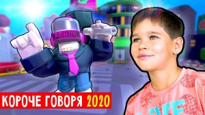 КОРОЧЕ ГОВОРЯ Эрик Шоу в реальной жизни  все серии 2020 / Erik Show