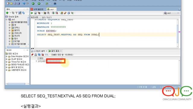 오라클 확장 가능한 시퀀스(Oracle Scalable Sequence), 오라클교육동영상, 오라클학원교육동영상 смотреть онлайн