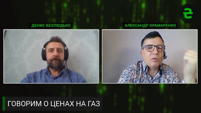 GDENGI. Вечерний треп. Говорим о цене на газ #38 20/01/21 смотреть онлайн
