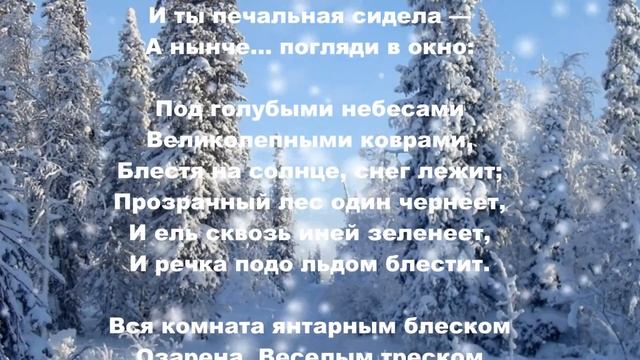 .АС.Пушкин .Мороз и солнце день чудесный.автор видео Ольга Кочкина. смотреть онлайн