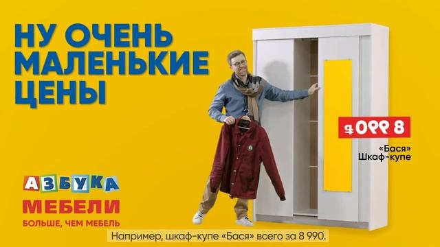 Азбука Мебели. Шкаф-купе "Бася" 8990₽! смотреть онлайн