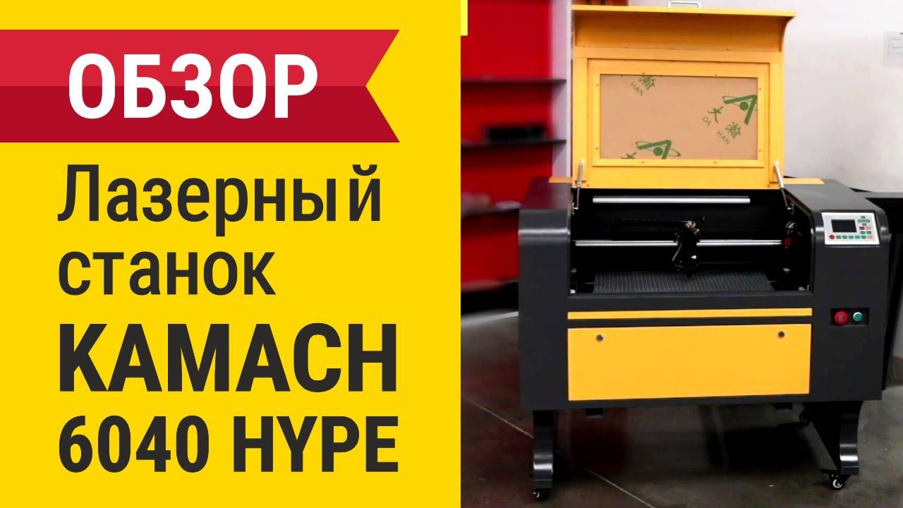 Мастер на все руки? KAMACH hype 6040 в помощь! смотреть онлайн