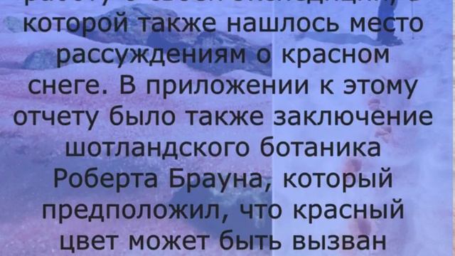 Почему в горах снег начал пахнуть арбузом? смотреть онлайн