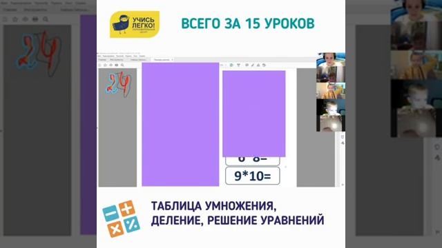 Таблица умножения и деления за 15 уроков «Учись Легко!» смотреть онлайн