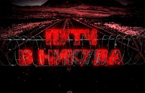 ПУТЧ В НИКУДА. Ликвидация Лукашенко, госпереворот, вербовка военных. Приговор по громкому делу