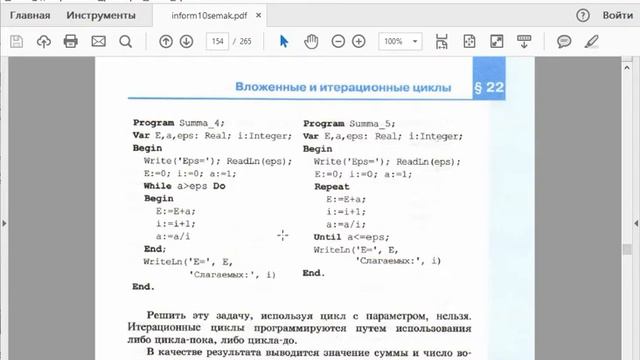10 класс- итерационные циклы смотреть онлайн