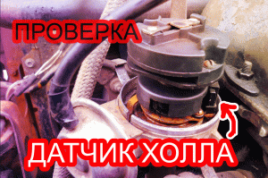 Как проверить датчик холла, если нет искры на авто