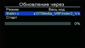 GTMedia V8FINDER2 Firmware upgrade. Обновление ПО спутникового прибора GTMedia.