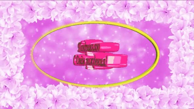 ★►Футаж заставка HD для видеомонтажа С ДНЕМ РОЖДЕНИЯ. Скачать БЕСПЛАТНО.★► смотреть онлайн