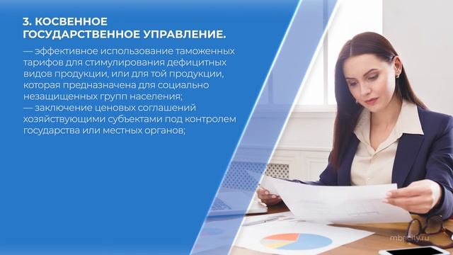 Курс обучения "Государственное регулирование цен" - 3 способа государственного регулирования цен смотреть онлайн