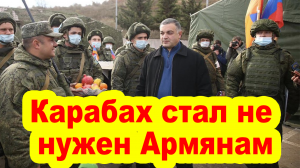 Карабах сегодня для большинства Армян не имеет прежней ценности