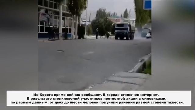 ситуация в Хоруге свежие данные 16 мая 2022 смотреть онлайн